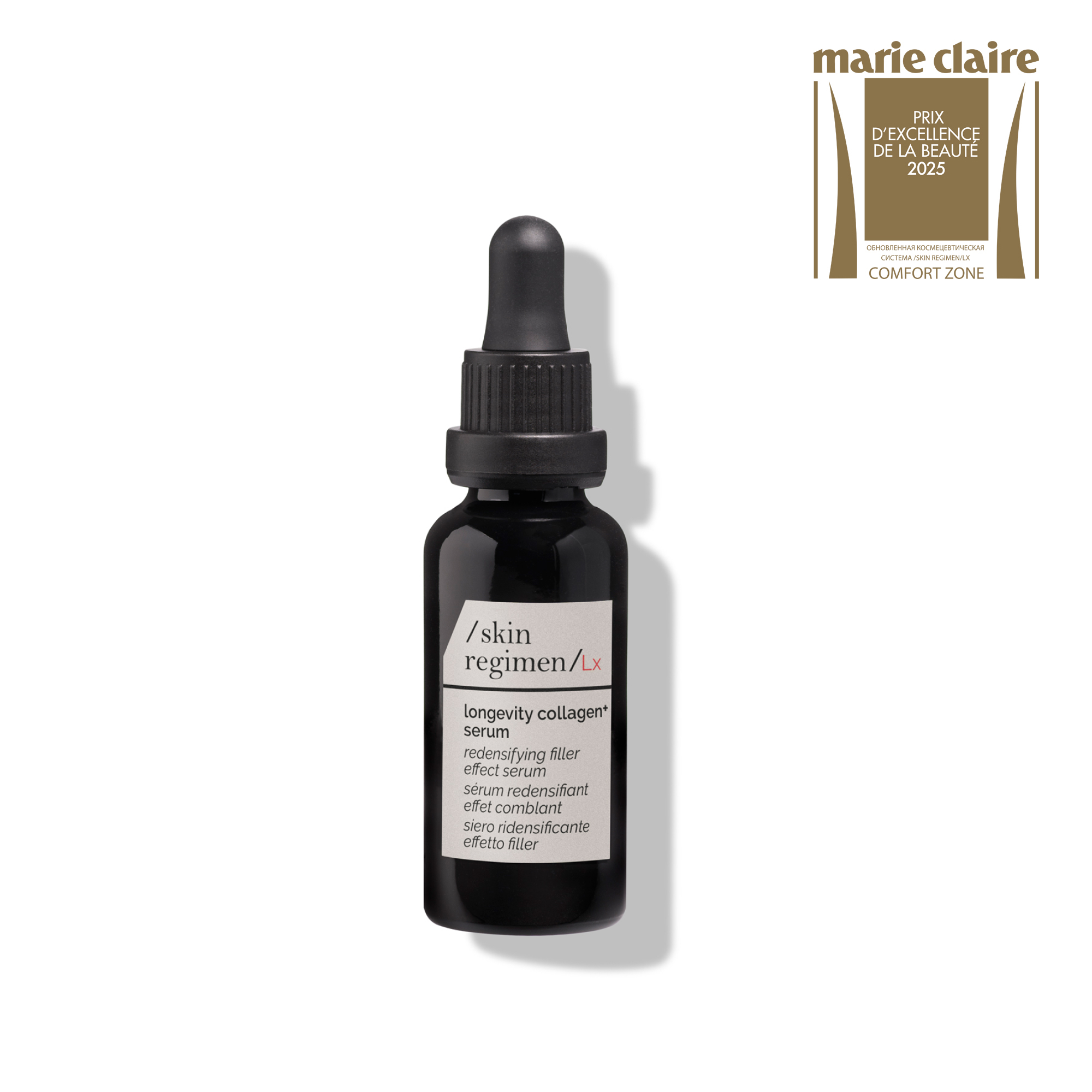 SKIN REGIMEN LX СЫВОРОТКА КОЛЛАГЕН+ С ЭФФЕКТОМ ФИЛЛЕРА