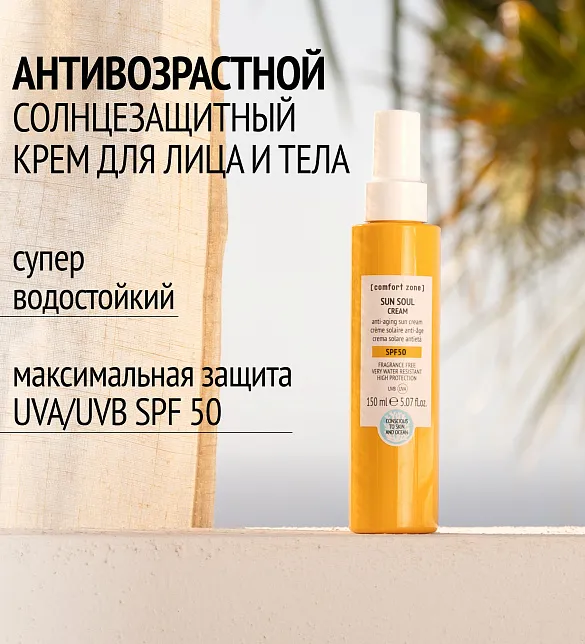 SUN SOUL СОЛНЦЕЗАЩИТНЫЙ КРЕМ ДЛЯ ТЕЛА SPF50 SPF50 Deluxe