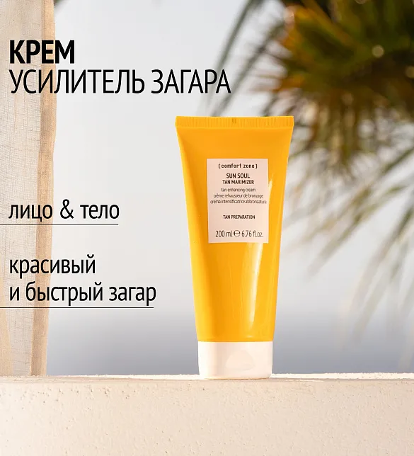 КРЕМ SUN SOUL УСИЛИТЕЛЬ ЗАГАРА ДЛЯ ЛИЦА И ТЕЛА